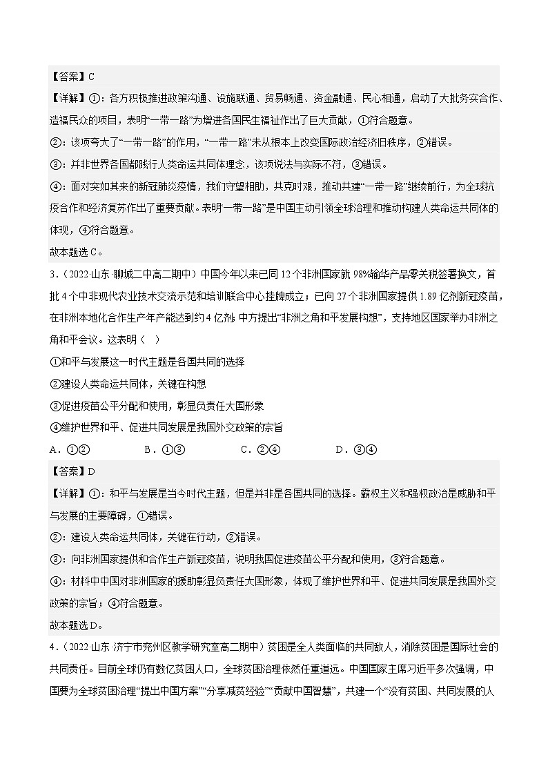5.2构建人类命运共同体教学课件高二政治同步备课系列(统编版选择性必修1)02