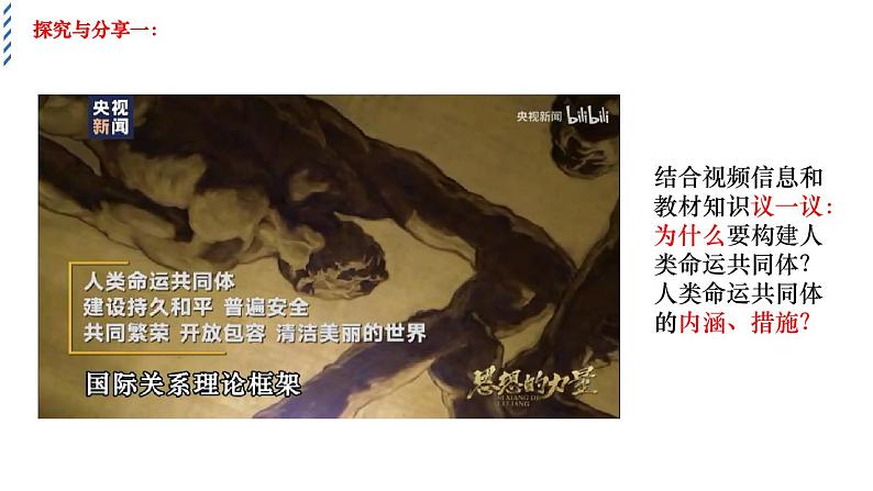 5.2构建人类命运共同体教学课件高二政治同步备课系列(统编版选择性必修1)06