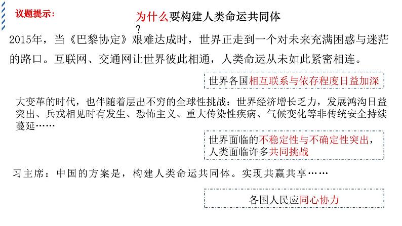 5.2构建人类命运共同体教学课件高二政治同步备课系列(统编版选择性必修1)07