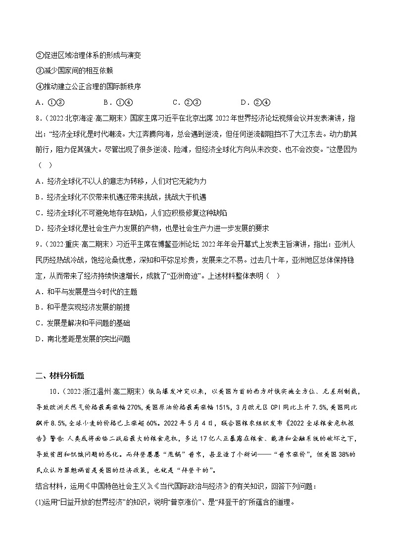 6.2日益开放的世界经济教学课件高二政治同步备课系列(统编版选择性必修1)03