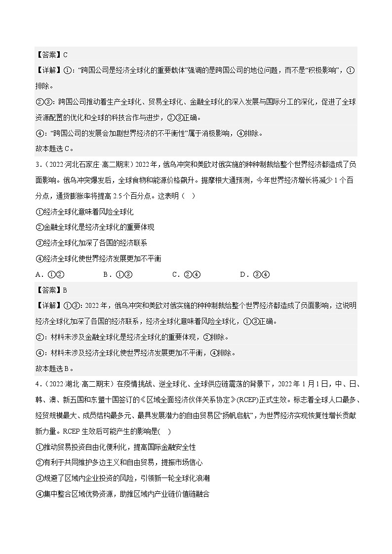6.2日益开放的世界经济教学课件高二政治同步备课系列(统编版选择性必修1)02