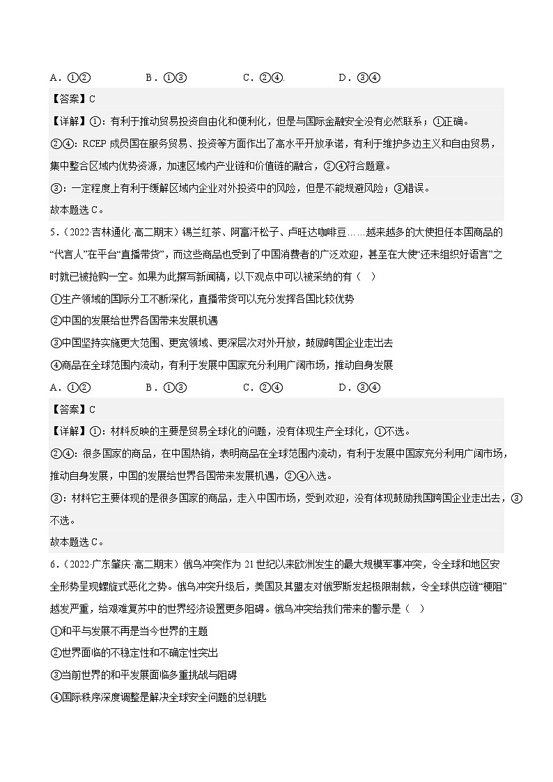 6.2日益开放的世界经济教学课件高二政治同步备课系列(统编版选择性必修1)03
