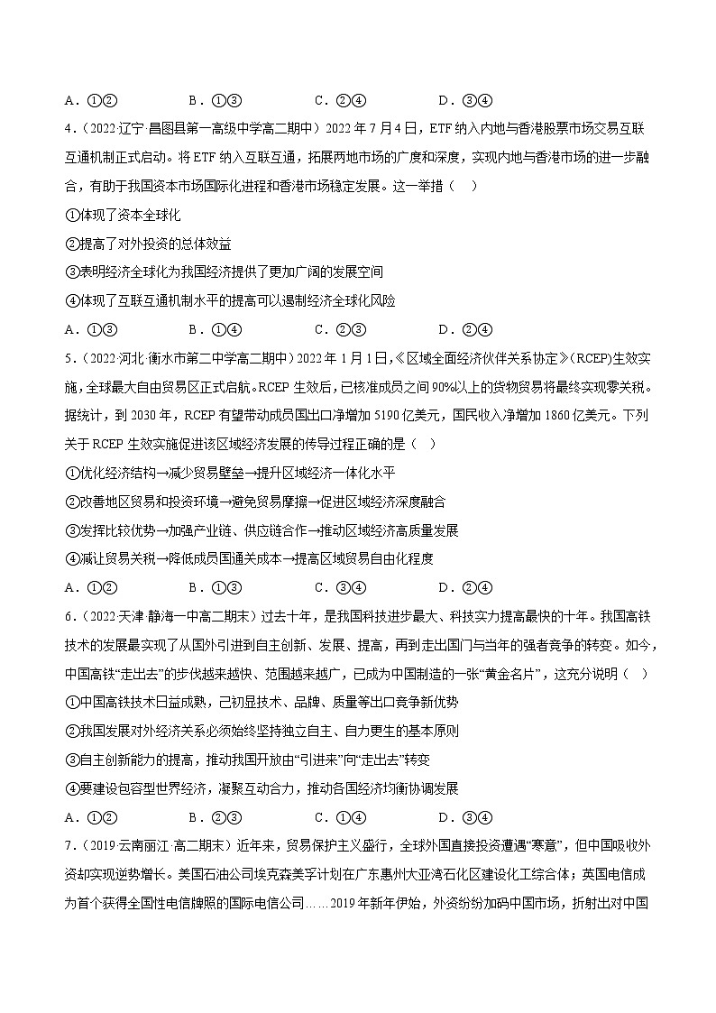 7.1开放是当代中国的鲜明标识教学课件高二政治同步备课系列(统编版选择性必修1)02