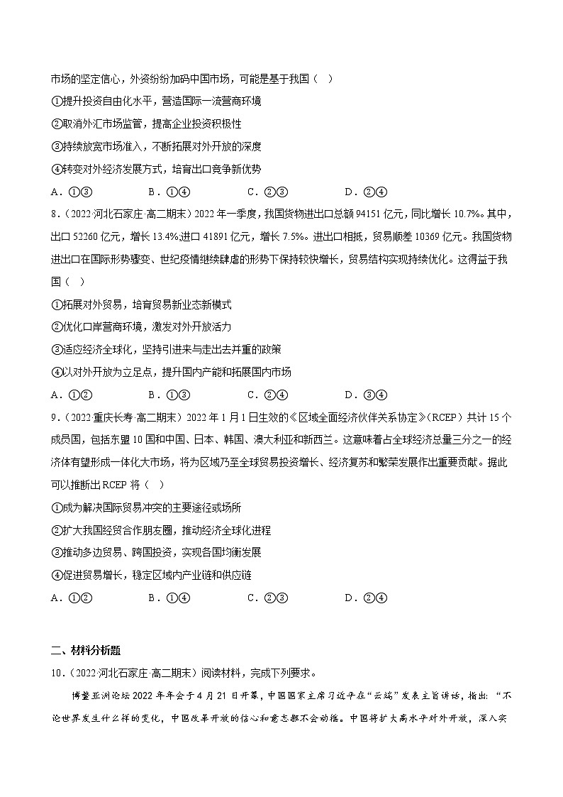 7.1开放是当代中国的鲜明标识教学课件高二政治同步备课系列(统编版选择性必修1)03