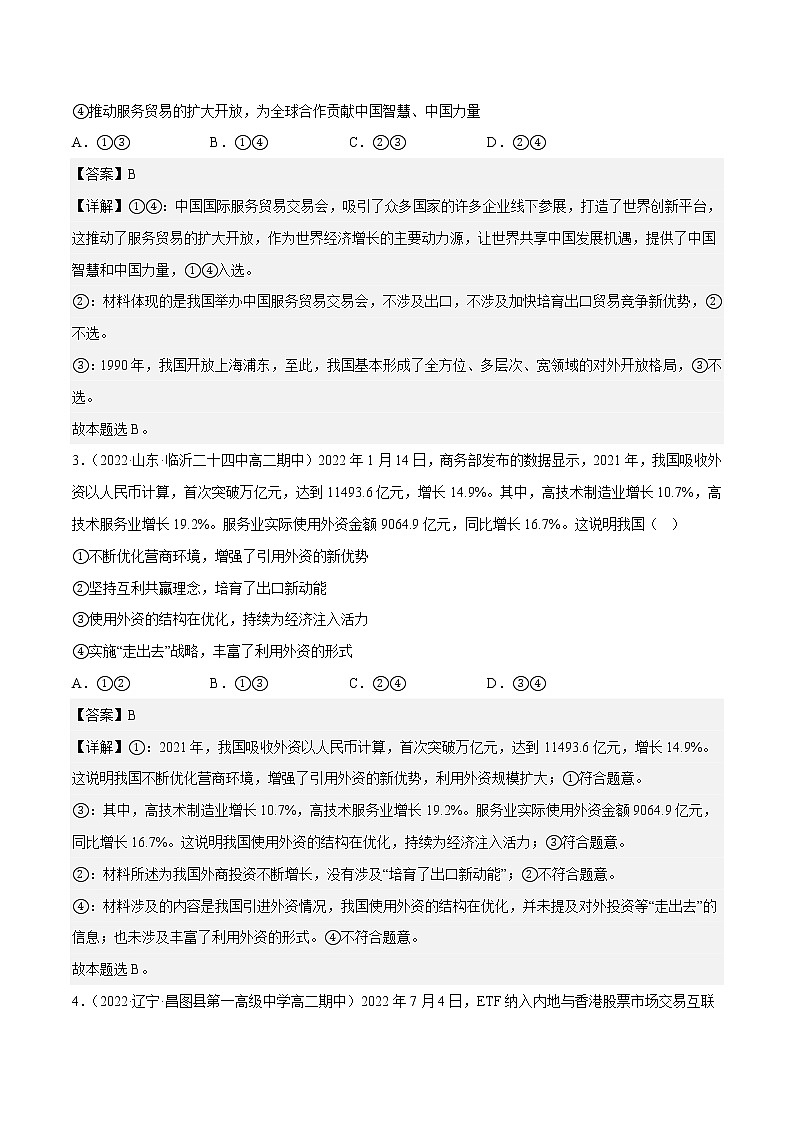 7.1开放是当代中国的鲜明标识教学课件高二政治同步备课系列(统编版选择性必修1)02
