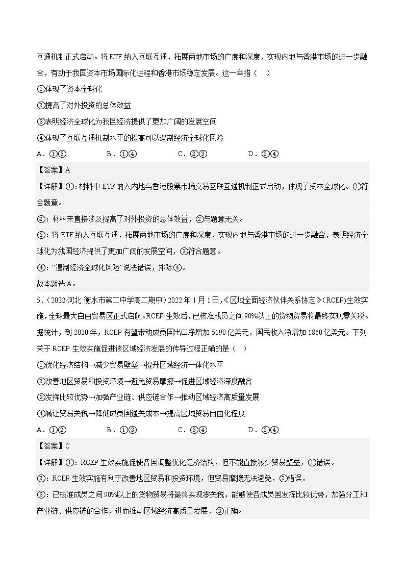 7.1开放是当代中国的鲜明标识教学课件高二政治同步备课系列(统编版选择性必修1)03