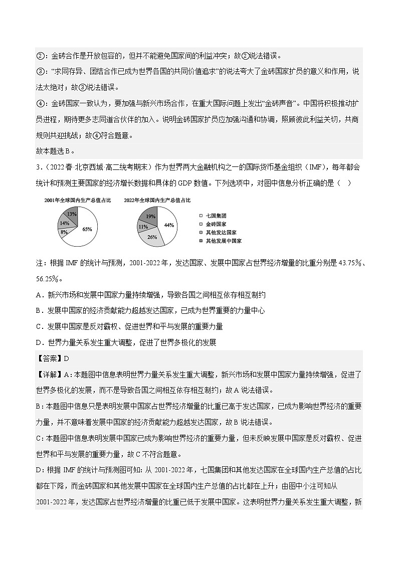 9.2中国与新兴国际组织教学课件高二政治同步备课系列(统编版选择性必修102