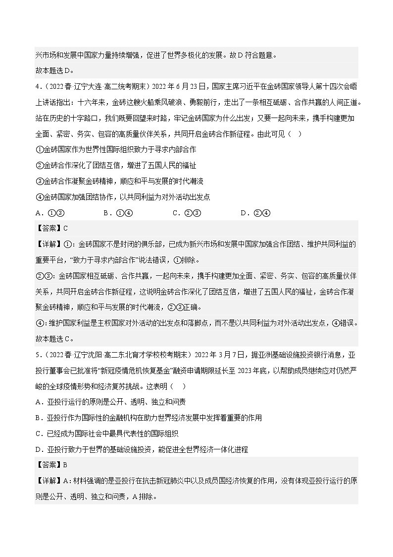 9.2中国与新兴国际组织教学课件高二政治同步备课系列(统编版选择性必修103