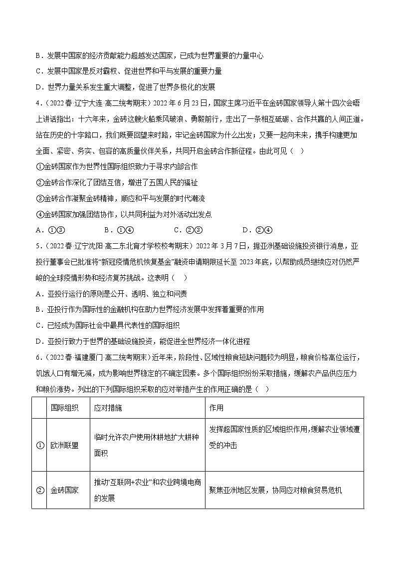 9.2中国与新兴国际组织教学课件高二政治同步备课系列(统编版选择性必修102