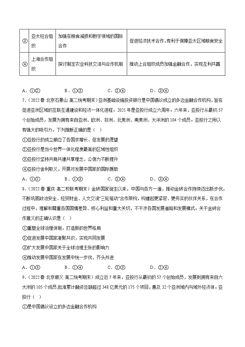 9.2中国与新兴国际组织教学课件高二政治同步备课系列(统编版选择性必修103