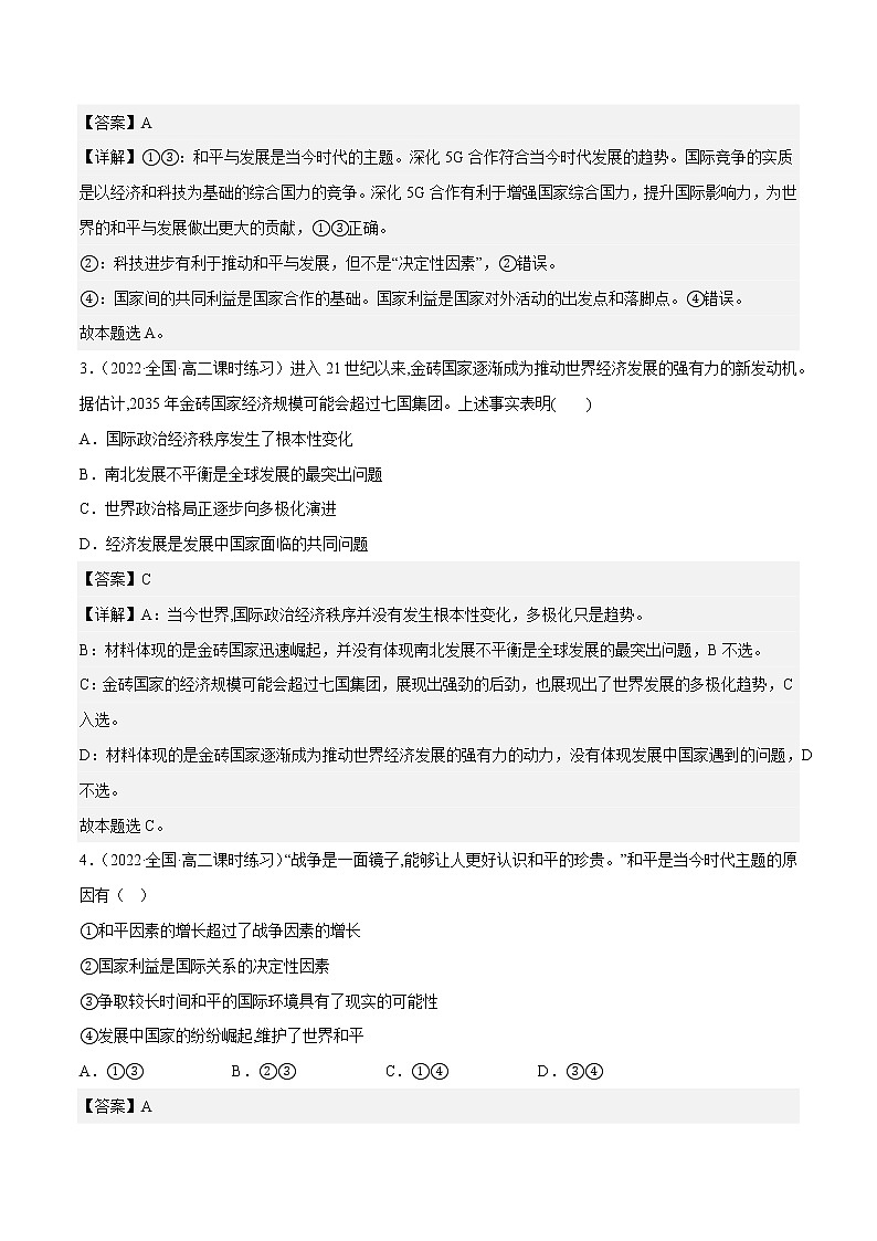 4.1和平与发展教学课件高二政治同步备课系列(统编版选择性必修1)02