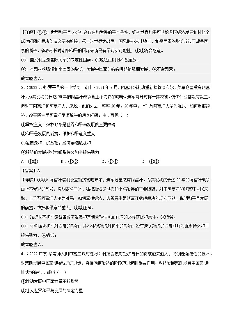 4.1和平与发展教学课件高二政治同步备课系列(统编版选择性必修1)03
