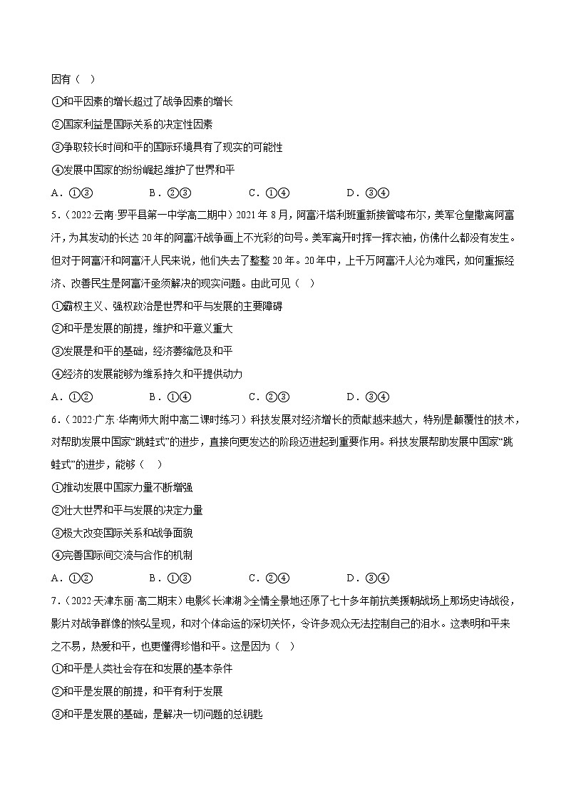 4.1和平与发展教学课件高二政治同步备课系列(统编版选择性必修1)02