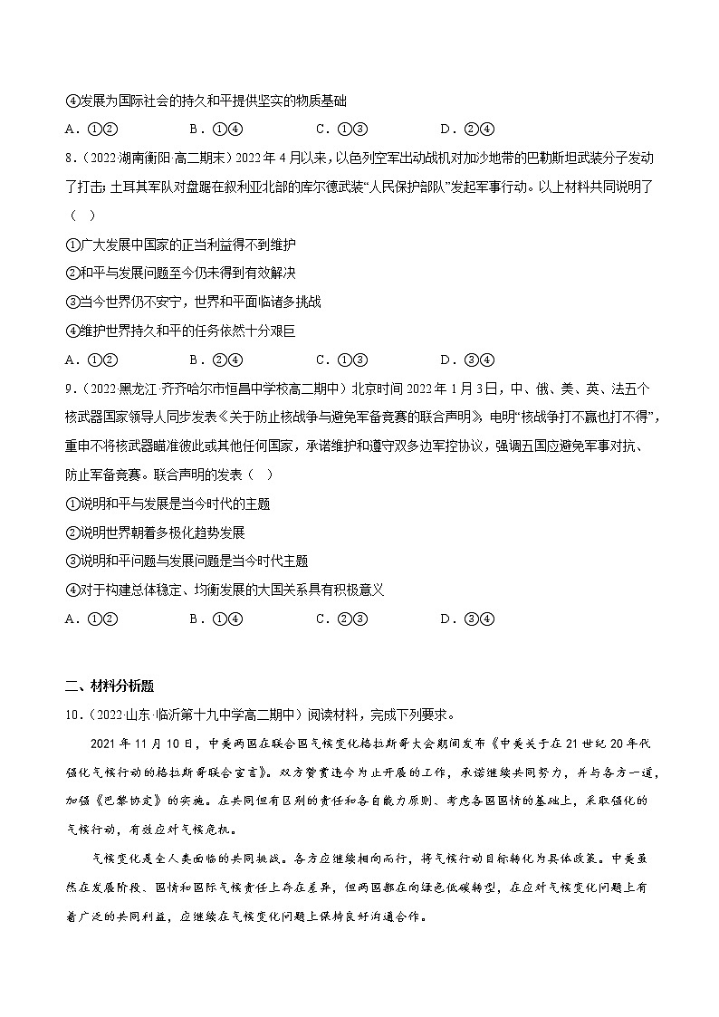 4.1和平与发展教学课件高二政治同步备课系列(统编版选择性必修1)03