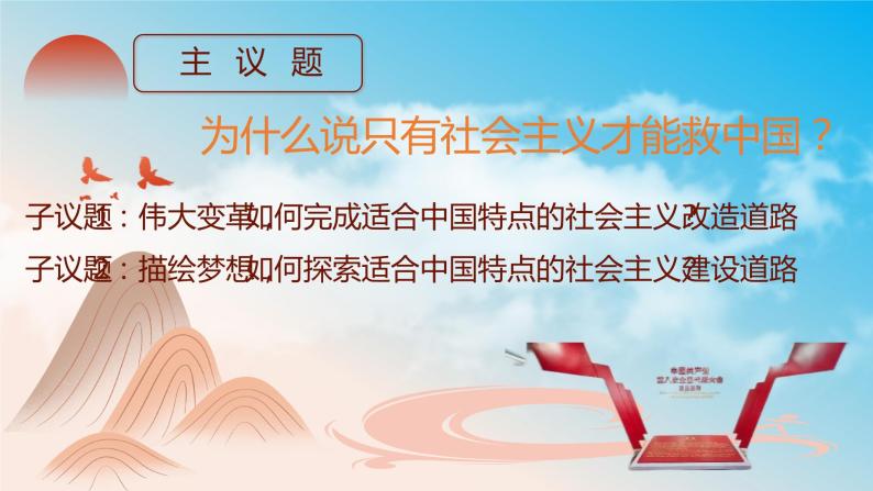 1.2科学社会主义的理论与实践（教学课件+同步练习带解析）高一政治同步备课系列（统编版必修1）05