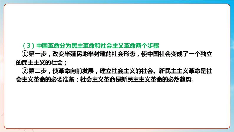 第二课只有社会主义才能救中国（复习课件+知识清单）高一政治同步备课系列（统编版必修1）07