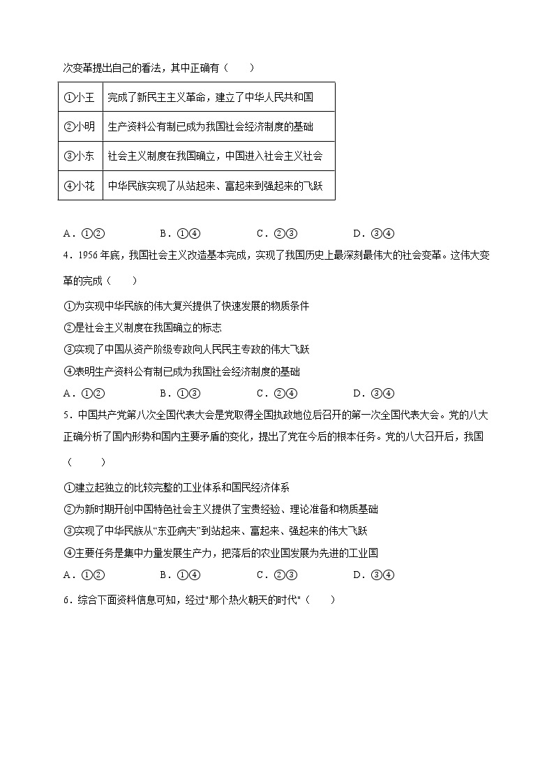 2.2社会主义制度在中国的确立（教学课件+同步练习带解析）高一政治同步备课系列（统编版必修1）02