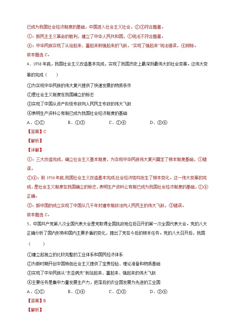 2.2社会主义制度在中国的确立（教学课件+同步练习带解析）高一政治同步备课系列（统编版必修1）03