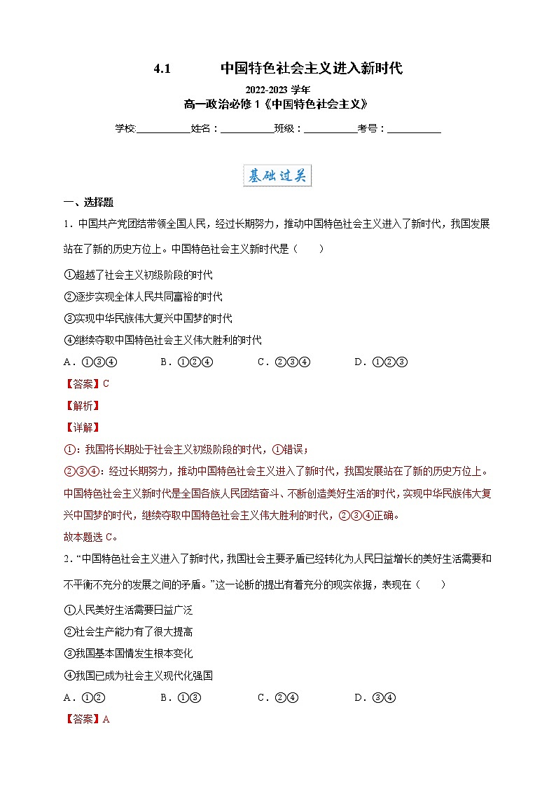 4.1中国特色社会主义进入新时代(教学课件+同步练习带解析)高一政治同步备课系列(统编版必修1)01