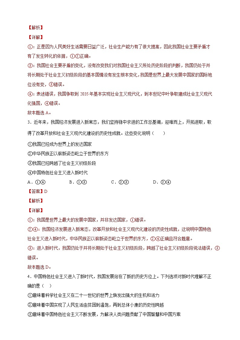 4.1中国特色社会主义进入新时代(教学课件+同步练习带解析)高一政治同步备课系列(统编版必修1)02
