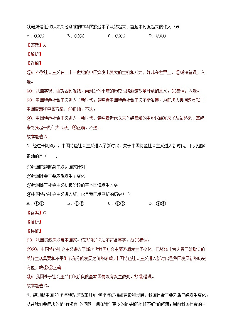 4.1中国特色社会主义进入新时代(教学课件+同步练习带解析)高一政治同步备课系列(统编版必修1)03