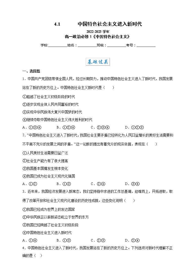 4.1中国特色社会主义进入新时代(教学课件+同步练习带解析)高一政治同步备课系列(统编版必修1)01