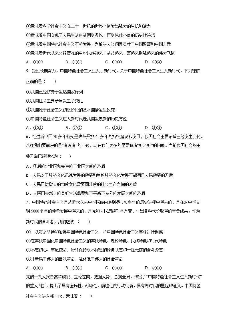 4.1中国特色社会主义进入新时代(教学课件+同步练习带解析)高一政治同步备课系列(统编版必修1)02