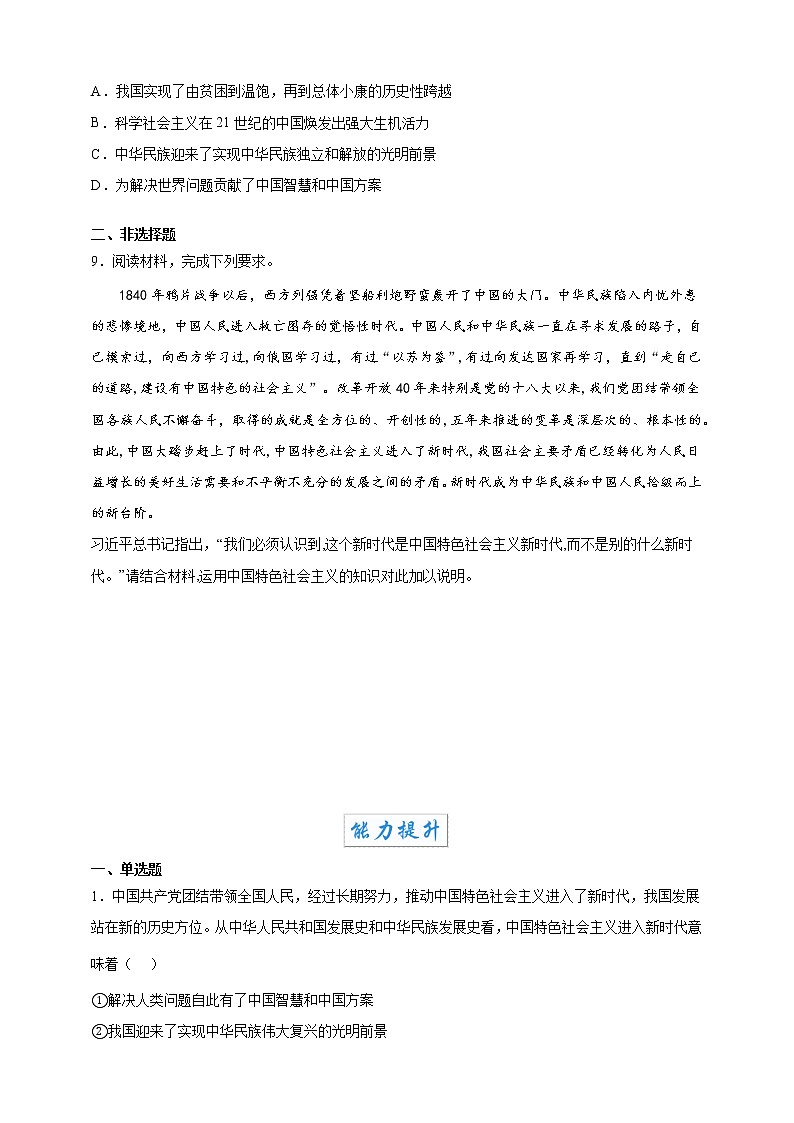 4.1中国特色社会主义进入新时代(教学课件+同步练习带解析)高一政治同步备课系列(统编版必修1)03