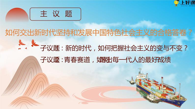 4.1中国特色社会主义进入新时代(教学课件+同步练习带解析)高一政治同步备课系列(统编版必修1)03