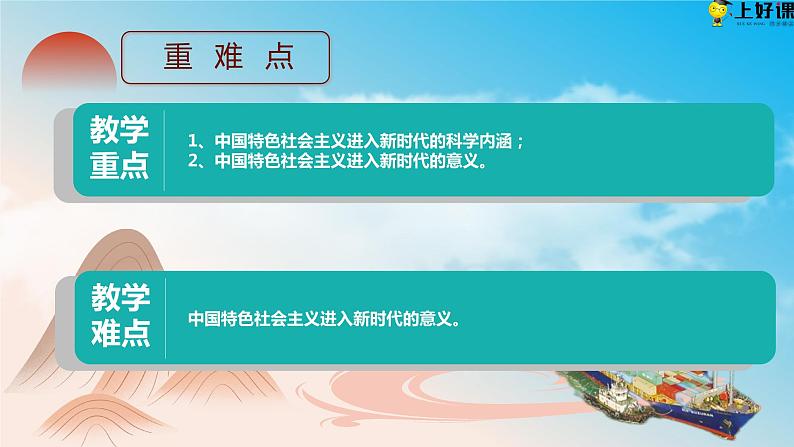 4.1中国特色社会主义进入新时代(教学课件+同步练习带解析)高一政治同步备课系列(统编版必修1)06