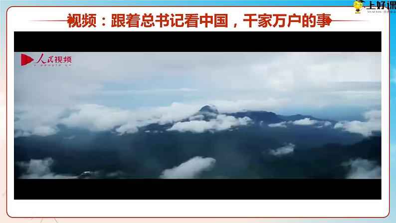 4.1中国特色社会主义进入新时代(教学课件+同步练习带解析)高一政治同步备课系列(统编版必修1)07