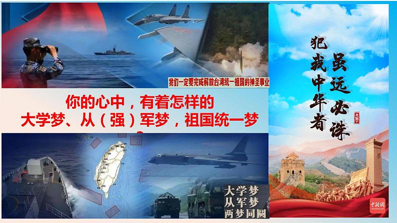 4.2实现中华民族伟大复兴的中国梦(教学课件+同步练习带解析)高一政治同步备课系列(统编版必修1)01