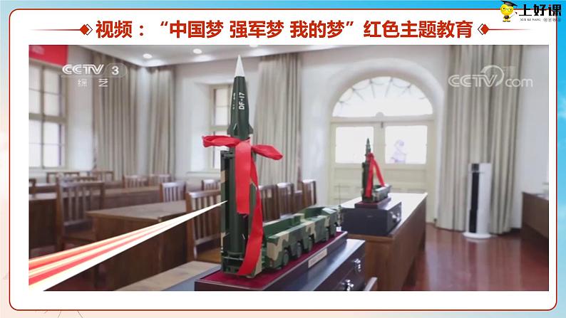 4.2实现中华民族伟大复兴的中国梦(教学课件+同步练习带解析)高一政治同步备课系列(统编版必修1)06