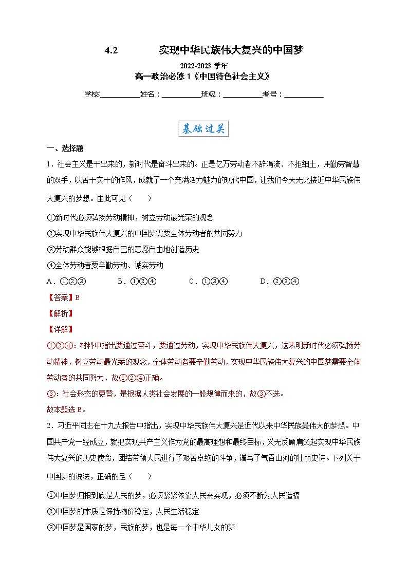 4.2实现中华民族伟大复兴的中国梦(教学课件+同步练习带解析)高一政治同步备课系列(统编版必修1)01