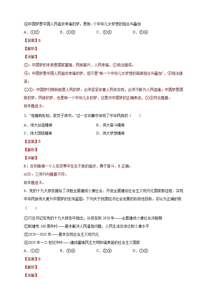 4.2实现中华民族伟大复兴的中国梦(教学课件+同步练习带解析)高一政治同步备课系列(统编版必修1)02