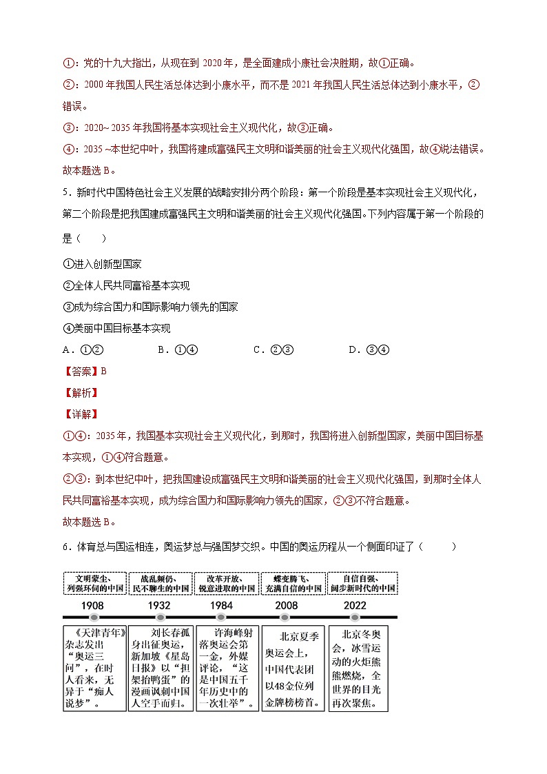 4.2实现中华民族伟大复兴的中国梦(教学课件+同步练习带解析)高一政治同步备课系列(统编版必修1)03