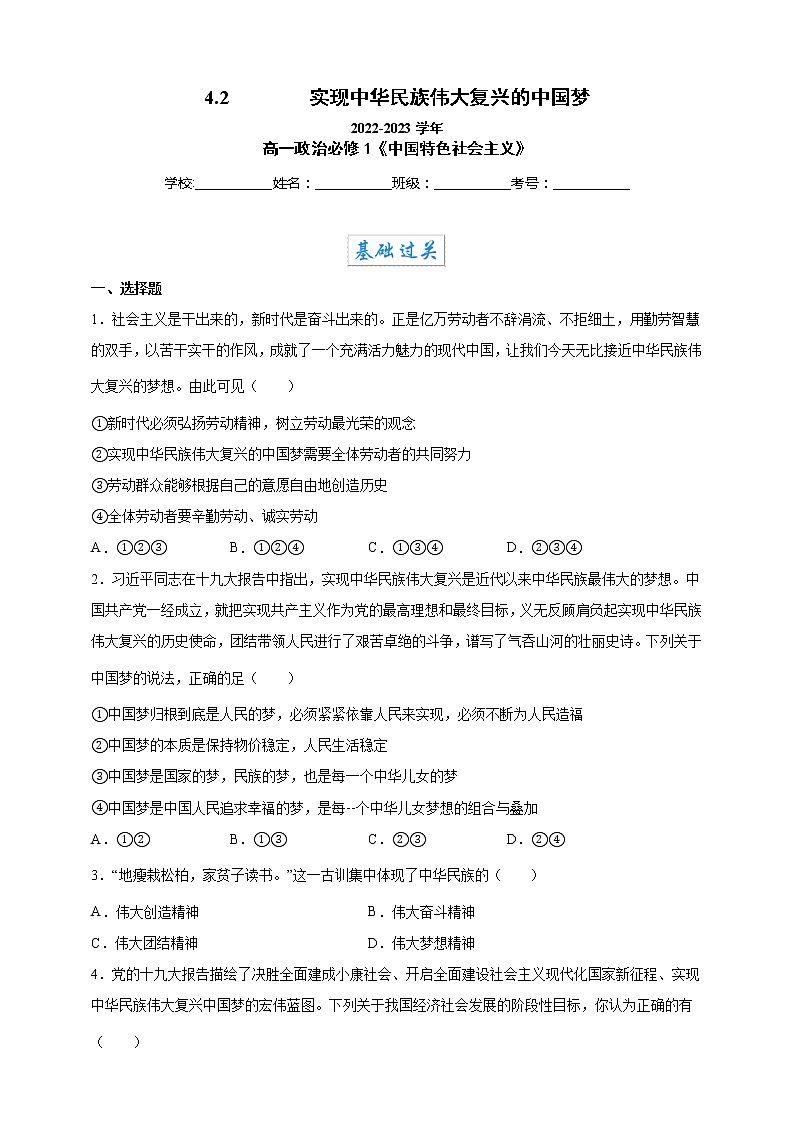 4.2实现中华民族伟大复兴的中国梦(教学课件+同步练习带解析)高一政治同步备课系列(统编版必修1)01
