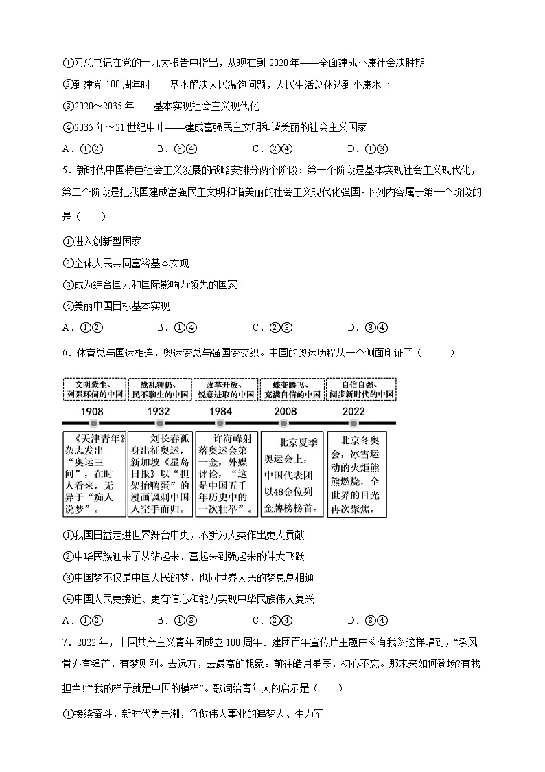 4.2实现中华民族伟大复兴的中国梦(教学课件+同步练习带解析)高一政治同步备课系列(统编版必修1)02