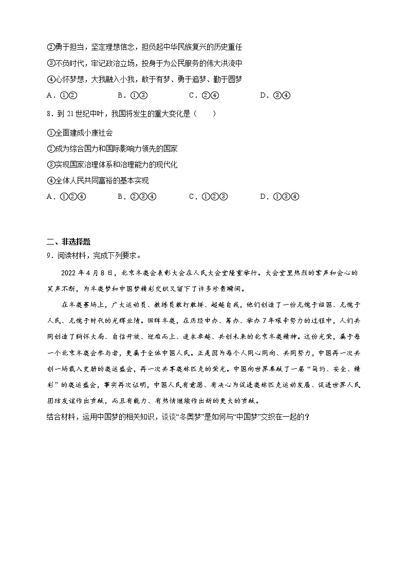 4.2实现中华民族伟大复兴的中国梦(教学课件+同步练习带解析)高一政治同步备课系列(统编版必修1)03
