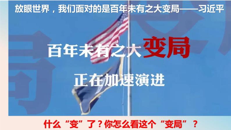 4.3习近平新时代中国特色社会主义思想（教学课件+同步练习带解析）高一政治同步备课系列（统编版必修1）01