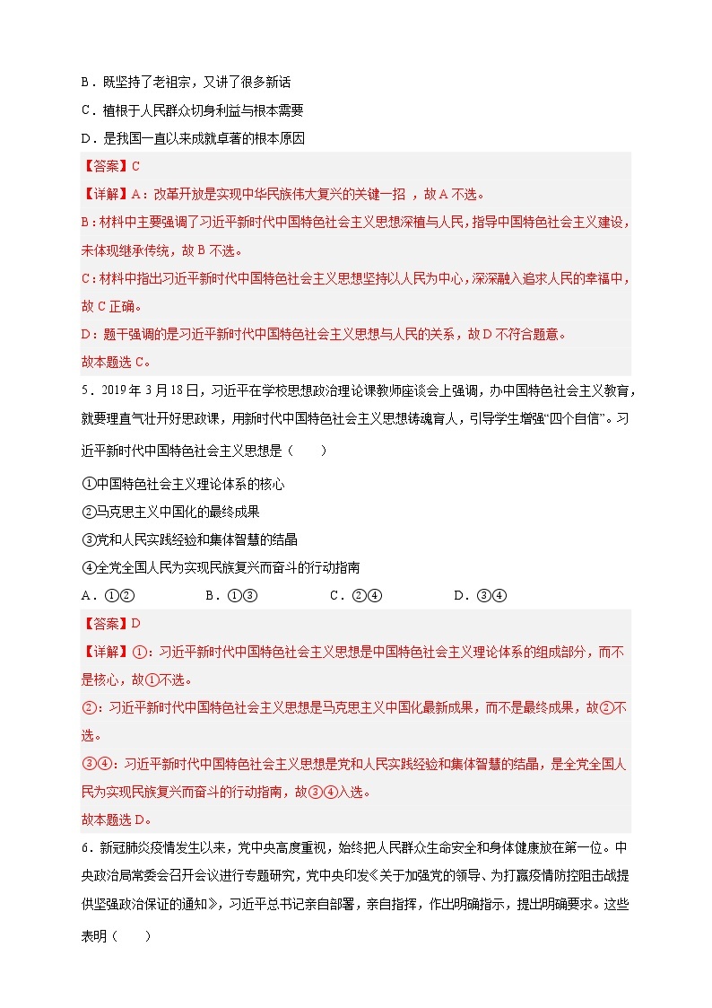 4.3习近平新时代中国特色社会主义思想（教学课件+同步练习带解析）高一政治同步备课系列（统编版必修1）03