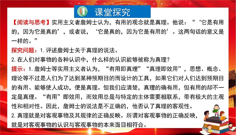 第二单元第四课第二框 在实践中追求和发展真理(课件PPT)04
