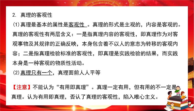 第二单元第四课第二框 在实践中追求和发展真理(课件PPT)06