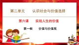 第二单元第六课第一框 价值与价值观（课件PPT）