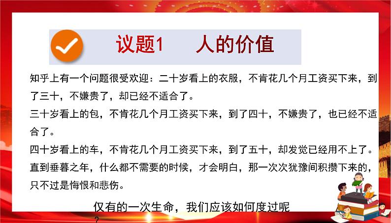 第二单元第六课第一框 价值与价值观(课件PPT)第3页