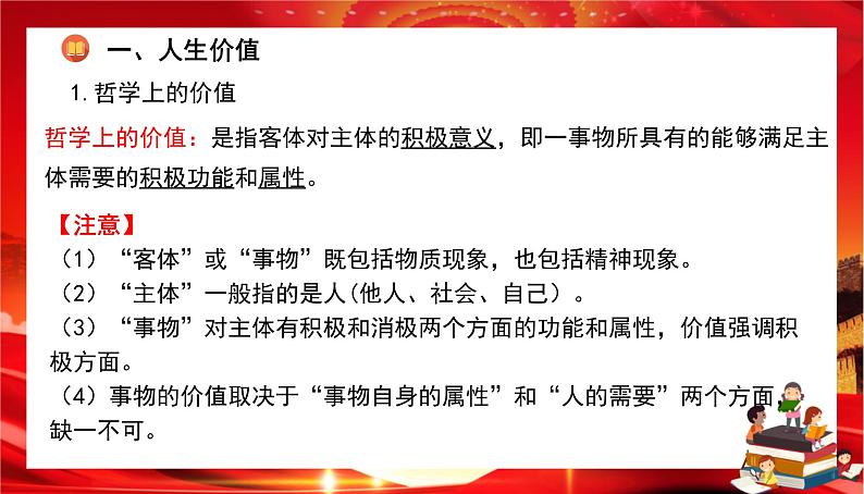 第二单元第六课第一框 价值与价值观(课件PPT)第5页