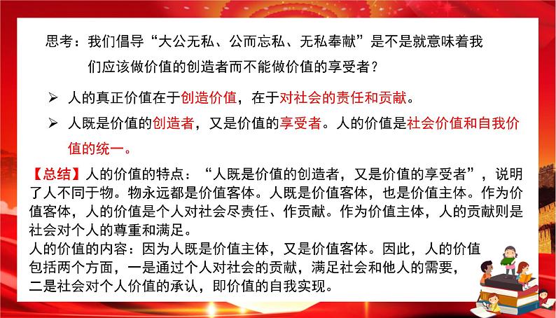 第二单元第六课第一框 价值与价值观(课件PPT)第8页
