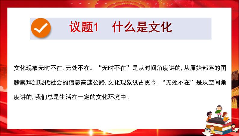 第三单元第七课第一框 文化的内涵与功能(课件PPT)03