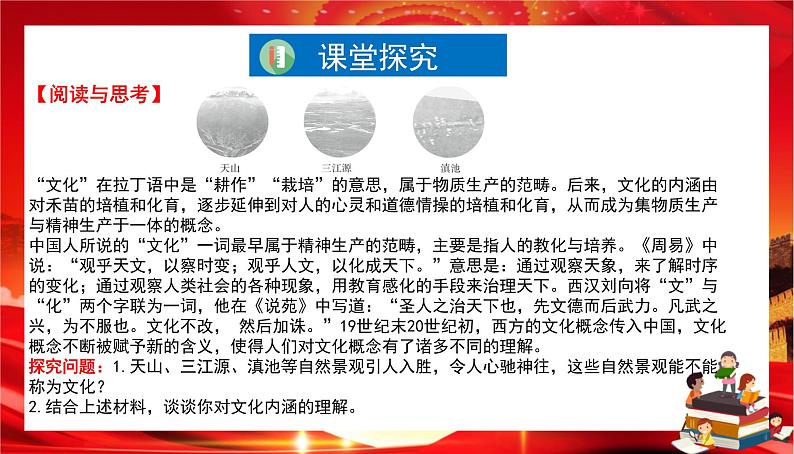 第三单元第七课第一框 文化的内涵与功能(课件PPT)04