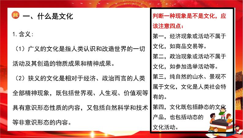 第三单元第七课第一框 文化的内涵与功能(课件PPT)06